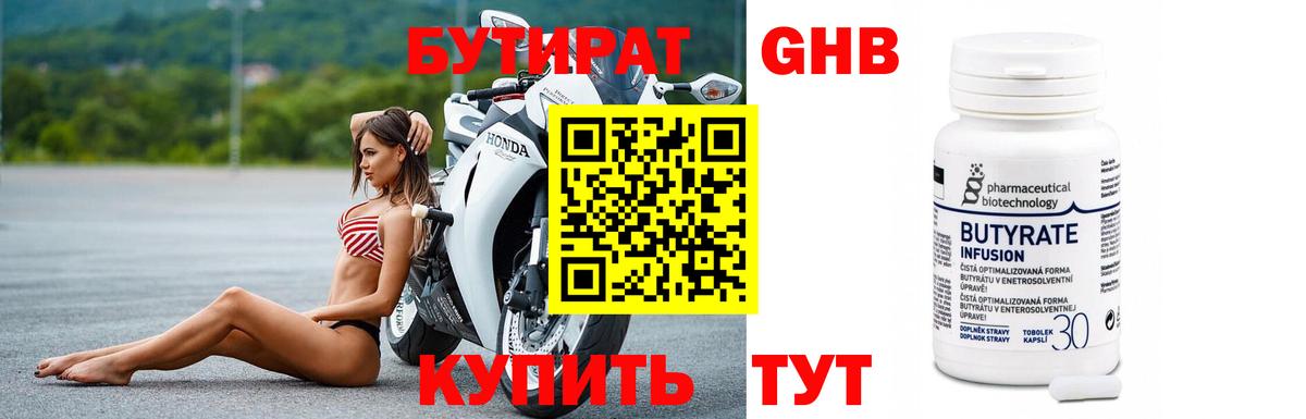Бутират вода  Вход с VPN  Новосибирск 