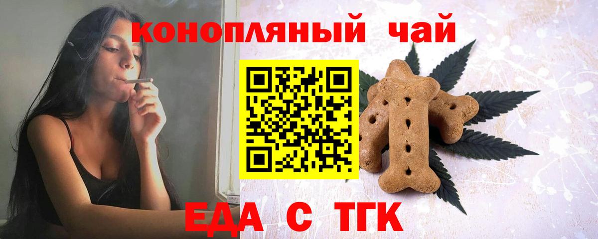 Новосибирск  Печенье с ТГК марихуана  Вход с VPN 