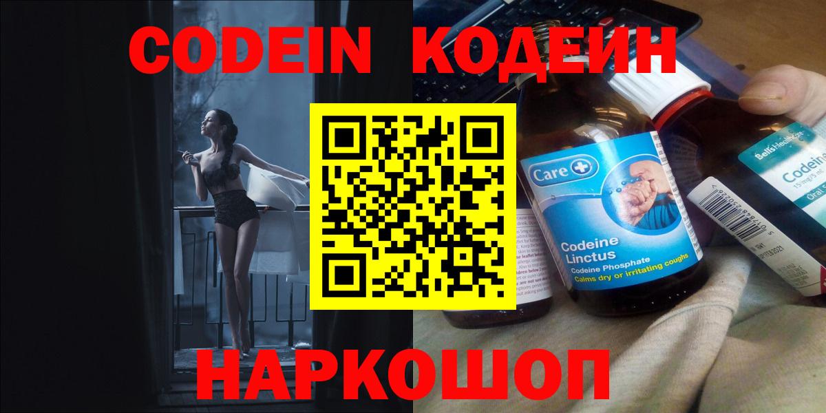 Codein напиток Lean (лин)  Вход с VPN  Кодеиновый сироп Lean Purple Drank  Новосибирск 
