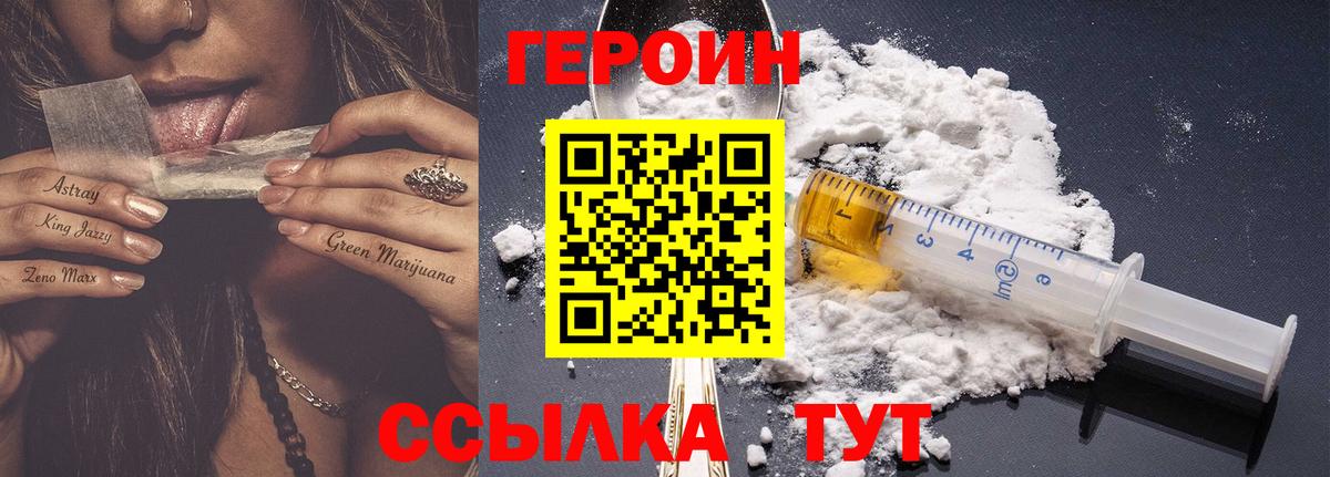 Новосибирск  ГЕРОИН  Вход с VPN  Героин VHQ 