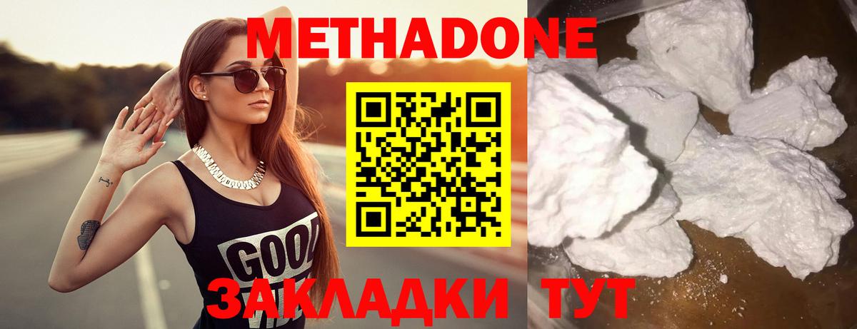 Метадон methadone Новосибирск
