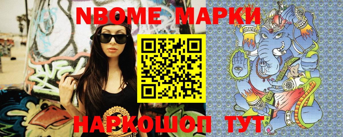 Марки NBOMe  Марки N-bome 1500мкг  Марки N-bome 1500мкг  Вход с VPN  Новосибирск 