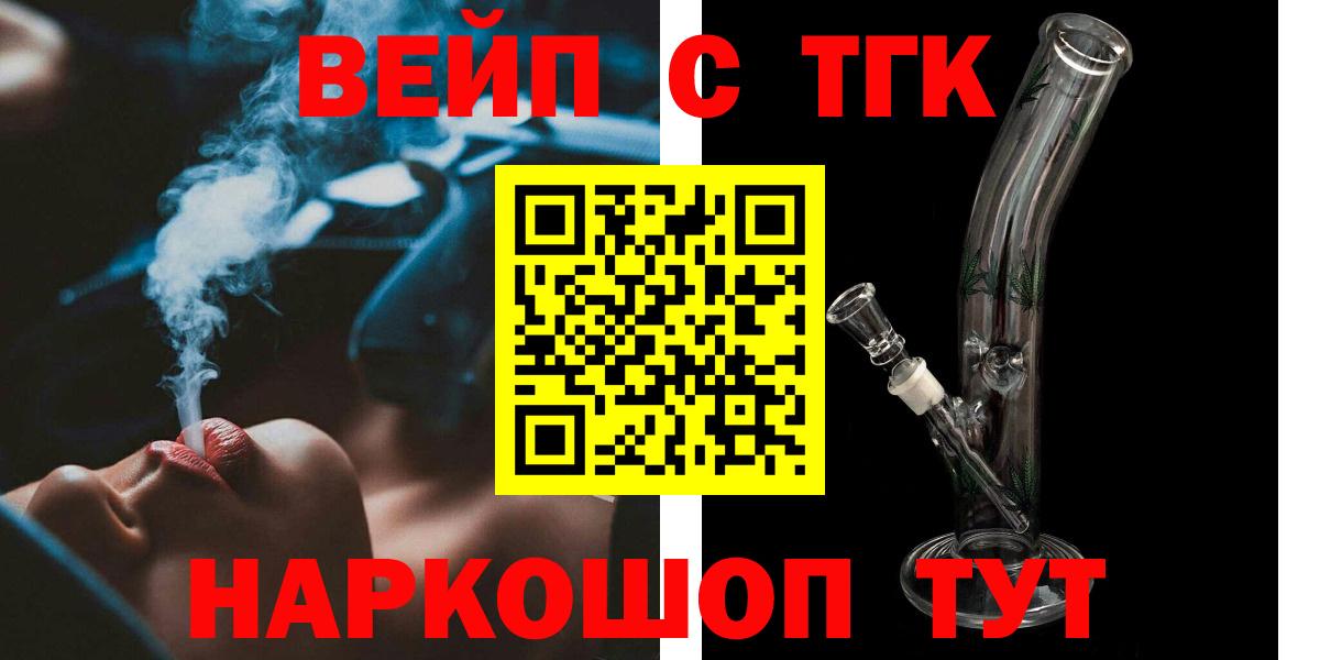ТГК гашишное масло  Вход с VPN  Новосибирск 